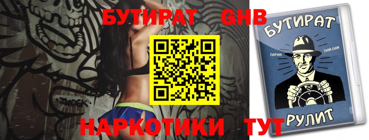 БУТИРАТ вода Вятские Поляны