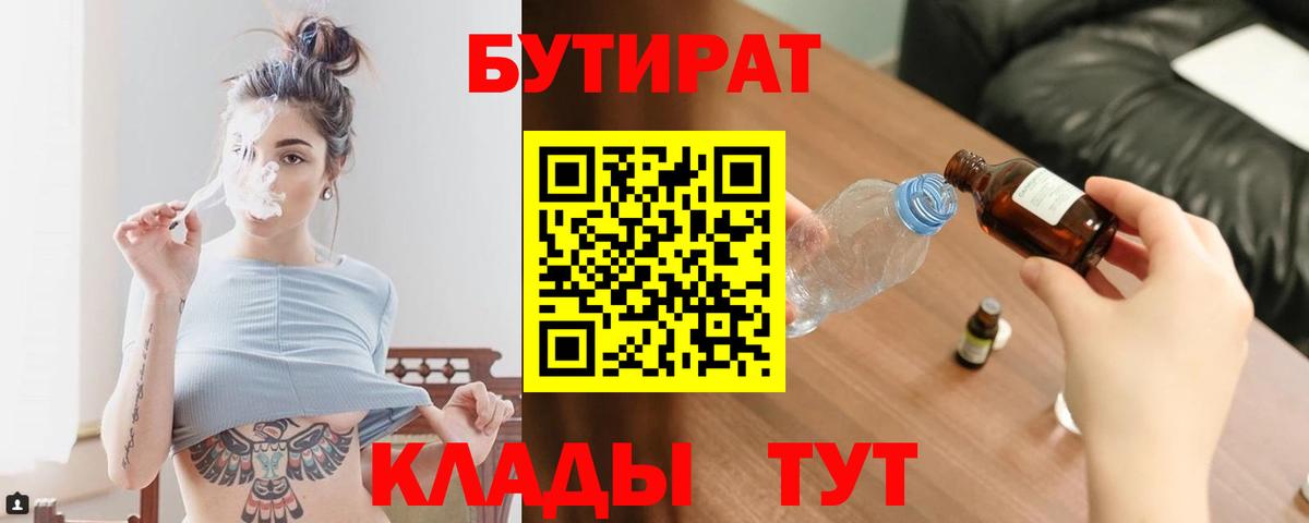 Бутират бутандиол  Вход с VPN  Вятские Поляны 
